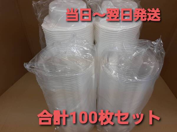 ■新品&未開封■匿名■使い捨て容器　プラ容器　弁当容器　BF-384 ホワイト 透明蓋 100枚セット テイクアウト　カレー　ポトフ　スープ　