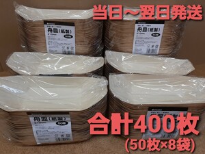 # new goods & unopened goods # paper made boat plate tree boat paper boat plate environment consideration disposable container an educational institution festival Event festival total 400 sheets 