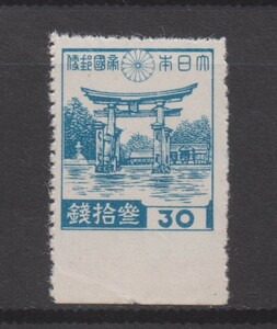 参考品　古い私製目打ち切手　１９４２年～第二次昭和切手「厳島神社」　１種（未）参考品