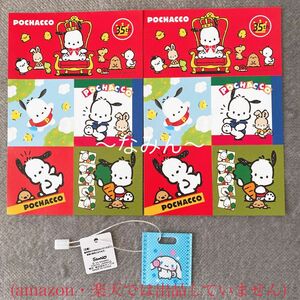 Sanrio サンリオ ポチャッコ 35周年 ステッカー シール シナモロール ミニバッグ おまけ