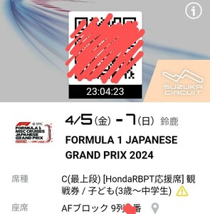 2024 F1 日本グランプリ　C席　最上段　HondaRBPT応援席　子ども　1〜3枚　3連番可　チケット　グッズ引換券　角田　レッドブル　　