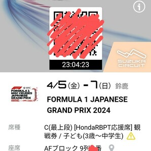 2024 F1 日本グランプリ C席 最上段 HondaRBPT応援席 子ども 1〜2枚 2連番可 チケット グッズ引換券 角田 レッドブル  の画像1