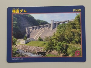 福富ダム ダムカード Ver3.0（2019.05）広島県　東広島市　 404