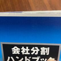 会社分割ハンドブック 酒井竜児編者　岩崎友彦　大久保圭　幸田高志_画像2