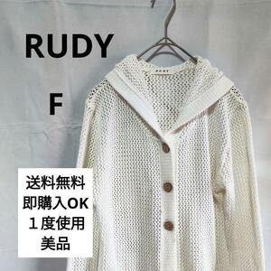 【RUDY】ルディー(F) ホワイト【美品】メッシュ　カーディガン