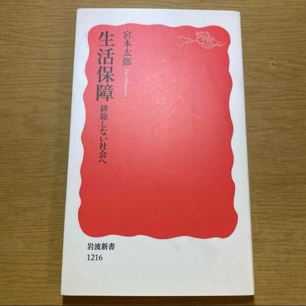 生活保障 排除しない社会へ