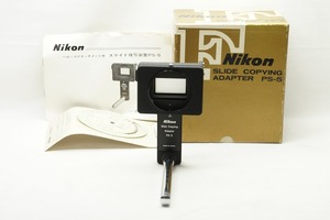 【適格請求書発行】Nikon ニコン SLIDE COPYING ADAPTER スライドコピー アダプター PS-5 元箱付【アルプスカメラ】240222b