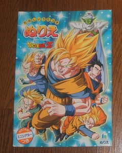 ★新品★DRAGONBALL Z ドラゴンボールZ ★たのしいうたつきぬりえ★カラフルなミニシアターつき★鳥山明★ショウワノート★レア・希少