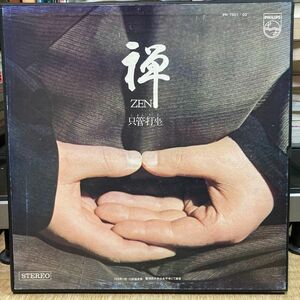 曹洞宗大本山永平寺 禅 Zen (只管打坐) レコード