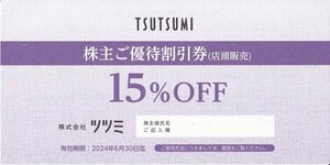 ★☆ジュエリー　ツツミ《TSUTSUMI》★株主優待割引券【15％割引券】☆★