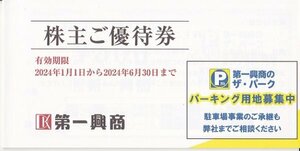 ★☆最新★ビッグエコー 第一興商株主優待500円券10枚組み☆★