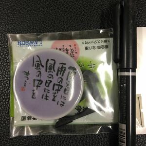 おーいお茶、相田みつを、癒し色皿キャンペーン、紫