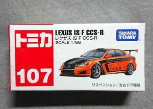 シュリンク未開封 トミカ 107 レクサス IS F CCS-R