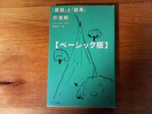 C07　「原因」と「結果」の法則　　ジェームズ アレン　サンマーク出版　2009年発行