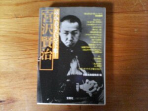 C10　読んでおきたいベスト集! 　宮沢賢治 　(宝島社文庫)　2020年発行　注文の多い料理店　よだかの星　風の又三郎　銀河鉄道の夜