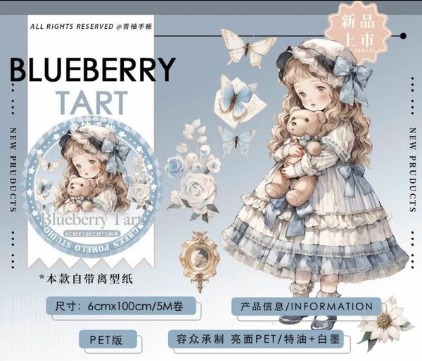 QY様　マステ　Blueberry Tart 切り売り