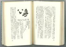 【水泳】日本泳法流派史話-小堀流・神伝流その他-　瀬尾謙一【大曜】_画像5