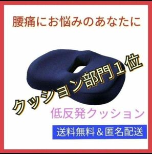 クッション 腰痛 低反発 座布団 椅子 痔 骨盤矯正 椅子用クッション 骨盤 痔 腰痛 骨盤矯正 座布団