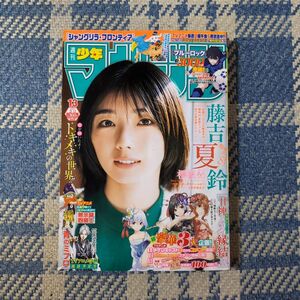 週刊少年マガジン 24年13号 藤吉夏鈴(櫻坂46)