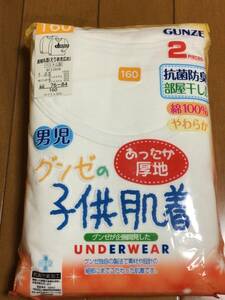 新品　未使用　グンゼ　長袖肌着　インナー　あったか肌着　厚地　2枚組　綿100% 160cm 抗菌防臭加工　部屋干し対応