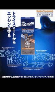 QMI SX5000 エンジントリートメント エンジンオイル添加剤 １０本セット