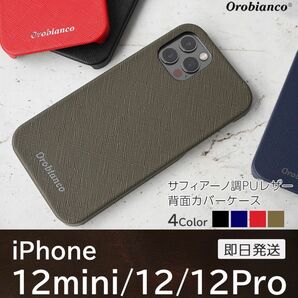 Orobianco サフィアーノ調 iPhone12 / iPhone12Pro ケース レザー 背面 シェル　カーキ