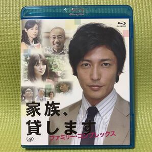 値下げ★美品 玉木宏 家族、貸します ファミリー・コンプレックス 田中麗奈 吹石一恵 Blu-ray ブルーレイ