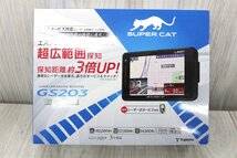 【行董】AG000ABH22 未使用保管品 Yupiteru ユピテル レーザー探知機 スーパーキャット GS203 エスフェリックレンズ採用 超広範囲探知_画像2