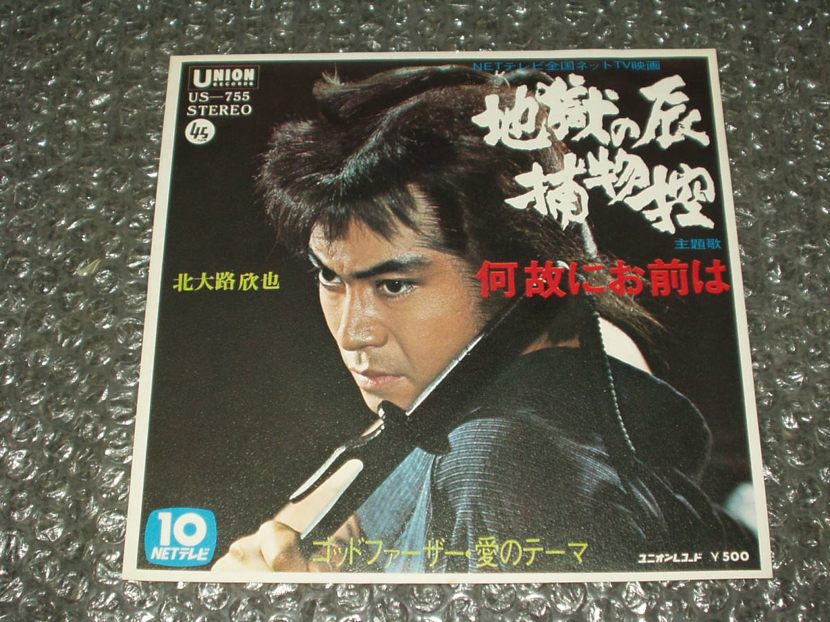 2025年最新】Yahoo!オークション -北大路欣也(レコード)の中古品