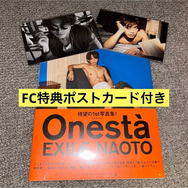 【特典あり】EXILE NAOTO 1st写真集 Onesta