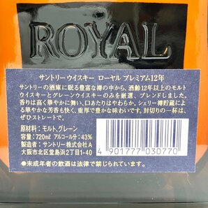 A) 【岐阜県宛限定発送】 SUNTORY WHISKY サントリー ウイスキー ROYAL 12年 ブルーラベル 720ml アルコール43% 未開栓 保管品 ※同梱不可の画像9