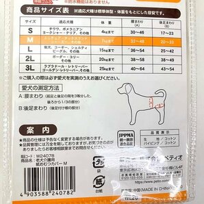 e183)ペティオ zuttone シニア期から介護期 Mサイズ 7kgまでの小型犬用 紙おむつカバー×2/他 計3点セット ペット用品 ※アウトレット品の画像5