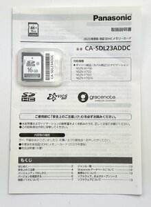 *A) Panasonic パナソニック 2023年度版 地図SDHC メモリーカード CA-SDL23ADDC ダイハツ・スバル純正 SDナビ用 未使用 ゆうパケット300円