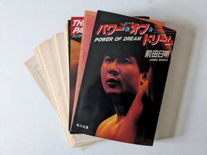 裁断済み・自炊用「パワー・オブ・ドリーム」前田日明(著) ※高田延彦 山崎一夫 佐山聡 藤原喜明 スーパータイガー 初代タイガーマスク