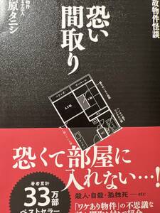 松原 タニシ★事故物件怪談　恐い間取り★事故物件住みます芸人(822)第 1 巻 (全 3 巻): 事故物件怪談　恐い間取り