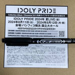 IDOLY PRIDE Collection Album [Chronicle] LIVE先行抽選応募シリアル アイドリープライド
