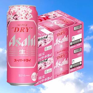 アサヒスーパードライ 500ml 48本 春限定スペシャル 送料込み最安値.