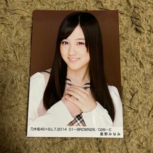 乃木坂46 星野みなみ 生写真 B.L.T.2014 01-BROWN26/026-C 1枚