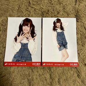 乃木坂46 白石麻衣 生写真 2013.April-Ⅲ デニム セミコンプ 2枚 セット チュウ ヒキの画像1