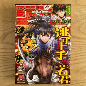 週間少年ジャンプ　2024年　9号　逃げ上手の若君