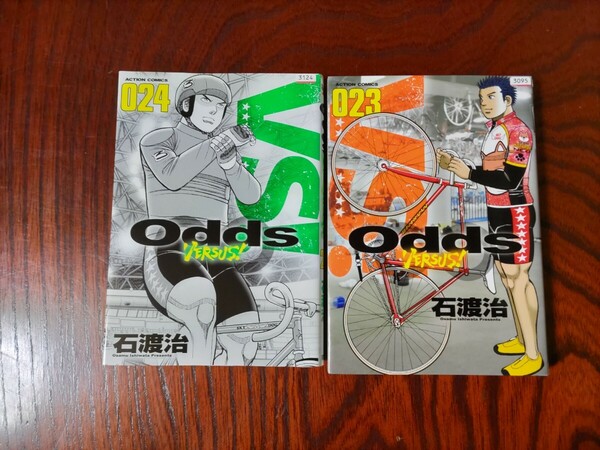 Odds VS! 23巻、24巻 G000110