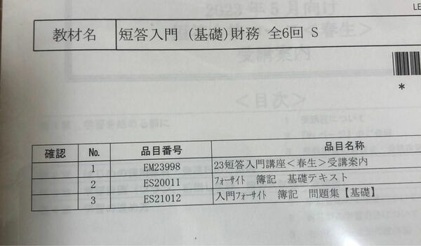 23年5月向け短答合格コース《春生》受講案内公認会計士LEC東京リーガルマインド