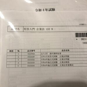 短答入門　企業法1回　W 令和4年論文式試験　問題　解説　企業法答案構成