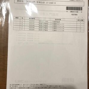 短答入門　管理会計　17ー20回　W 公認会計士問題集