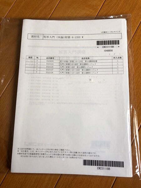 短答入門(本論)財務6-13W LEC 公認会計士 LEC東京リーガルマインド 答練