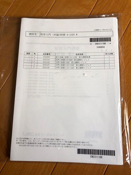 短答入門（本論）財務6-13W LEC 公認会計士 LEC東京リーガルマインド 答練