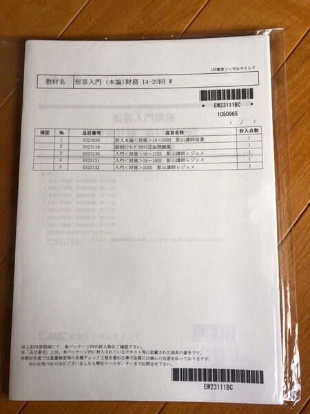 短答入門(本論)財務14-20回W 公認会計士 LEC LEC東京リーガルマインド 答練