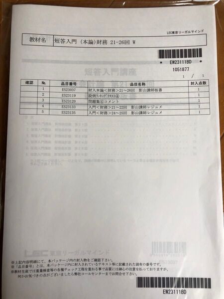 短答入門(本論)財務21-26回W 公認会計士 LEC東京リーガルマインド 答練