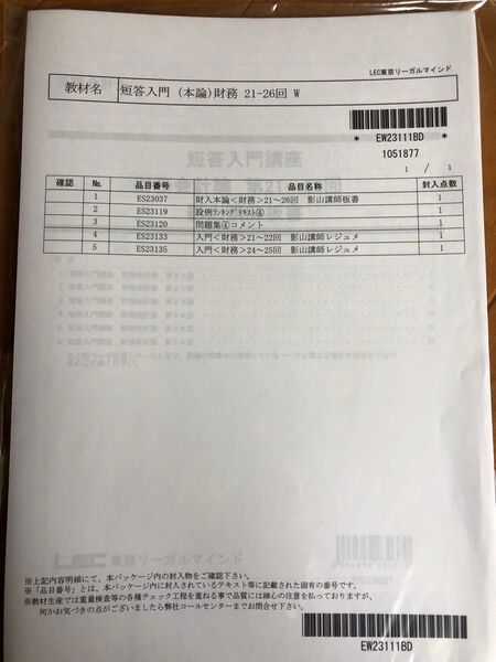 短答入門（本論）財務21-26回W 公認会計士 LEC東京リーガルマインド 答練