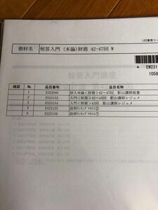 短答入門（本論）財務42-47回W 公認会計士 LEC東京リーガルマインド